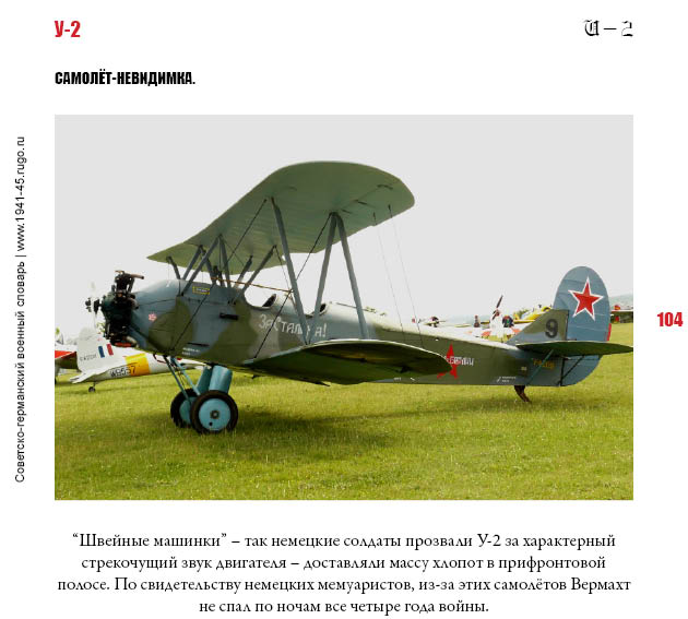 У-2. Самолёт-невидимка.