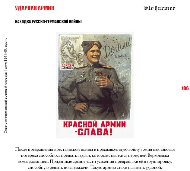 УДАРНАЯ АРМИЯ. Находка русско-германской войны.