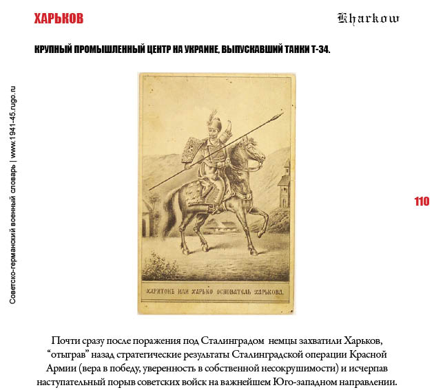 ХАРЬКОВ. Крупный промышленный центр на Украине, выпускавший танки Т-34.