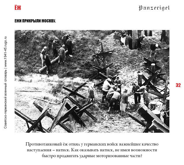 ЁЖ. Ежи прикрыли Москву.