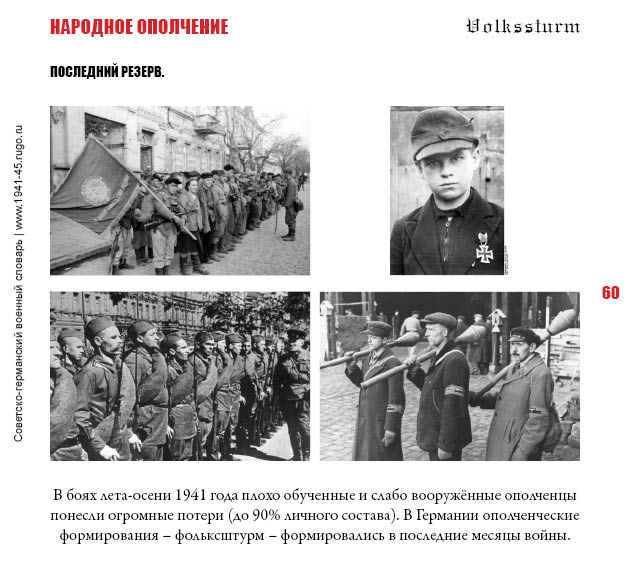 НАРОДНОЕ ОПОЛЧЕНИЕ. Последний резерв.